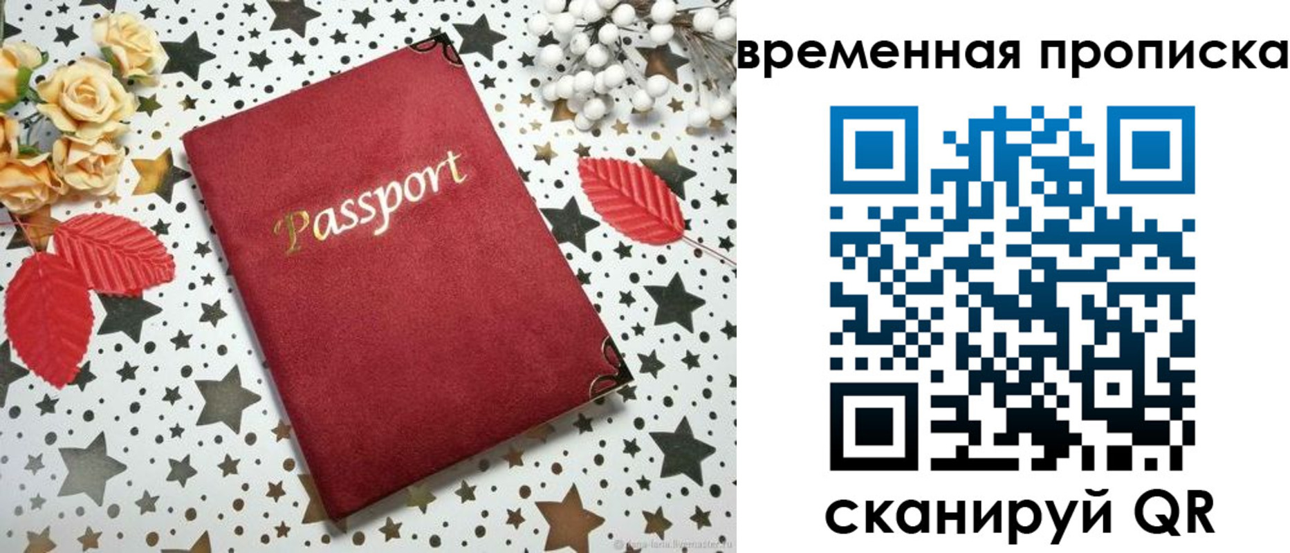 временная регистрация для школы в Судаке